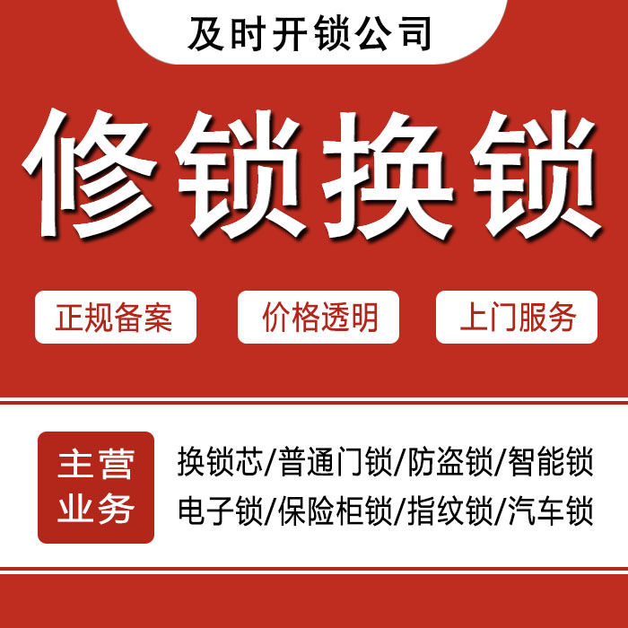威海乳山24小时上门 [开锁换锁修锁] 防盗门·保险柜·汽车锁